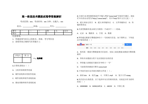 高一信息技术模拟试卷带答案解析