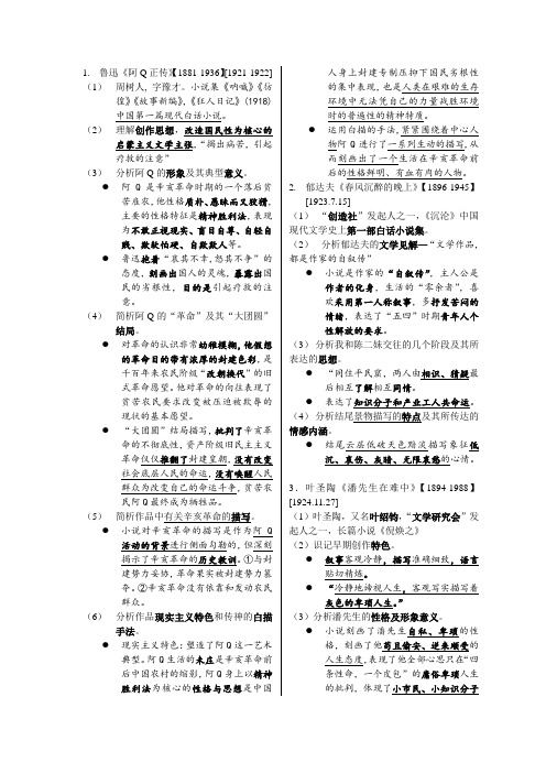 00530《中国现代文学作品选》复习资料