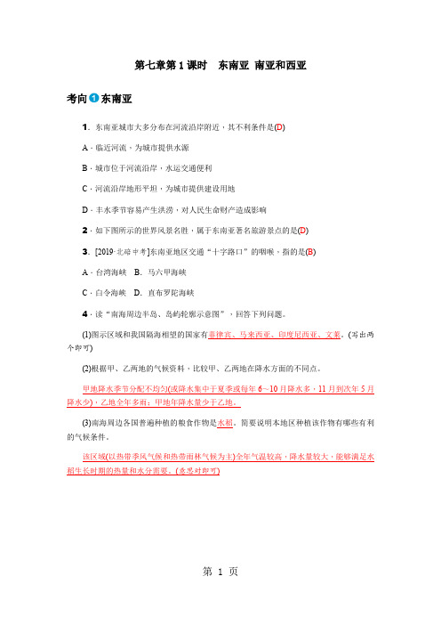 2019年山东省潍坊市中考地理一轮复习练习题七年级下册第七章第1课时练习题