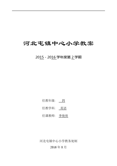 精通版小学四年级英语电子教案下册