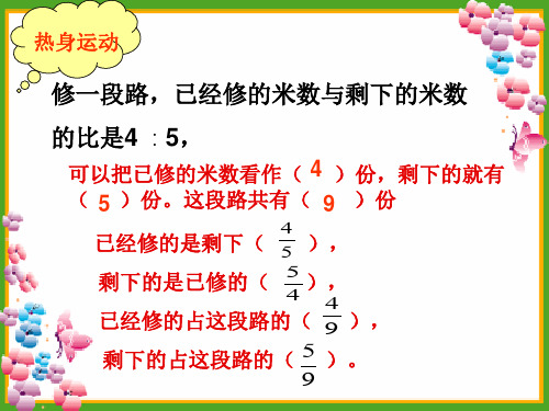 小学六年级数学课件 《比的应用8》ppt课件