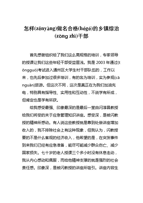 省委乡镇党委书记培训班学习体会