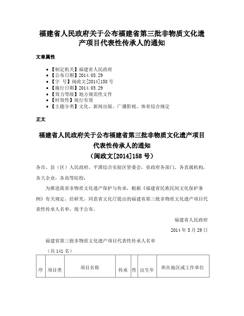 福建省人民政府关于公布福建省第三批非物质文化遗产项目代表性传承人的通知