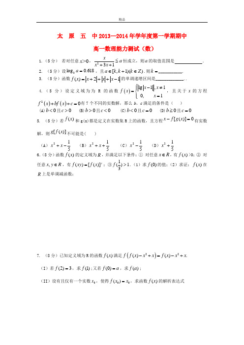 最新版高一数学上学期期中能力测 理 及答案(新人教A版 第66套)