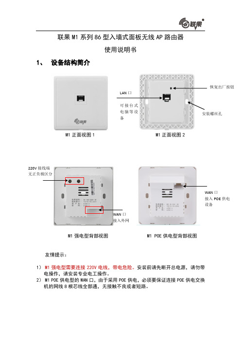 入墙式面板无线AP路由器使用说明