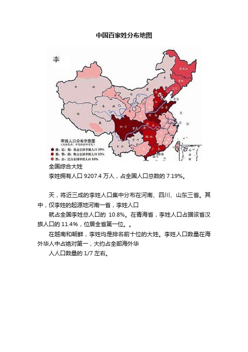 中国百家姓分布地图