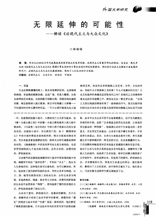 无限延伸的可能性——解读《后现代主义与大众文化》