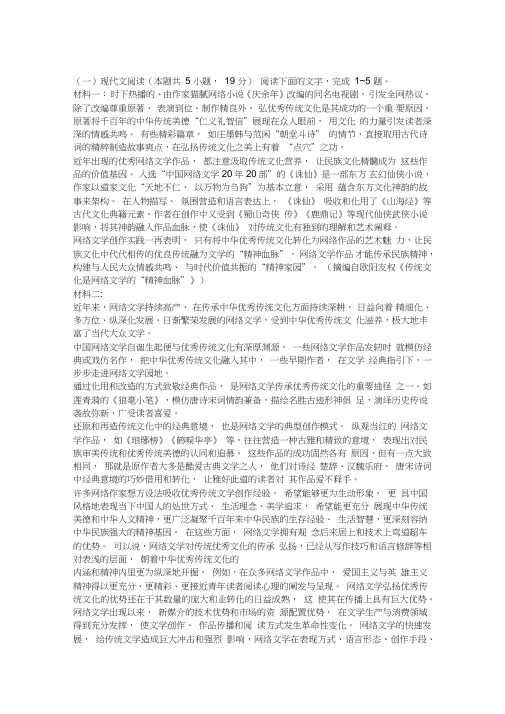 实用类文本周志雄网络文学传承中华文化阅读练习及答案112