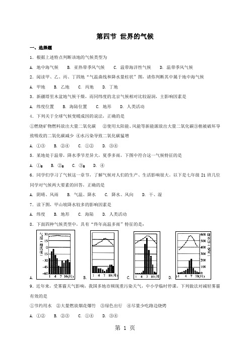 人教版七年级上册地理 3.4 世界的气候 同步测试