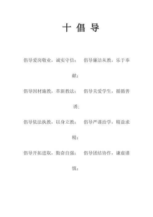 2012-2013上学期安义中学十倡导,十不准