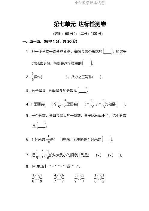 苏教版数学3年级(上)第七单元测试卷1(含答案).pdf