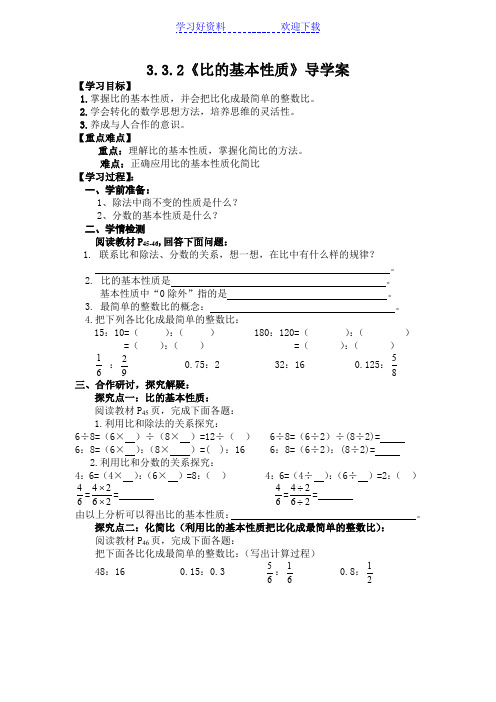 比的基本性质导学案