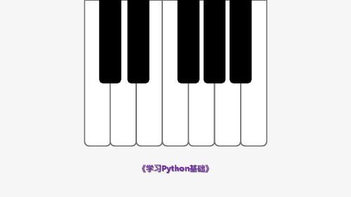 《学习Python基础》