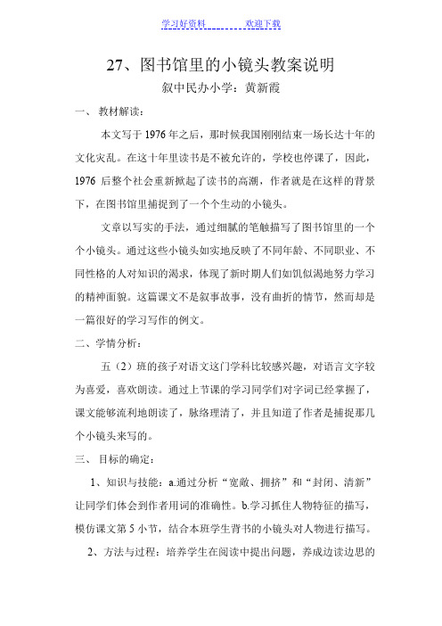 图书馆里的小镜头教案说明