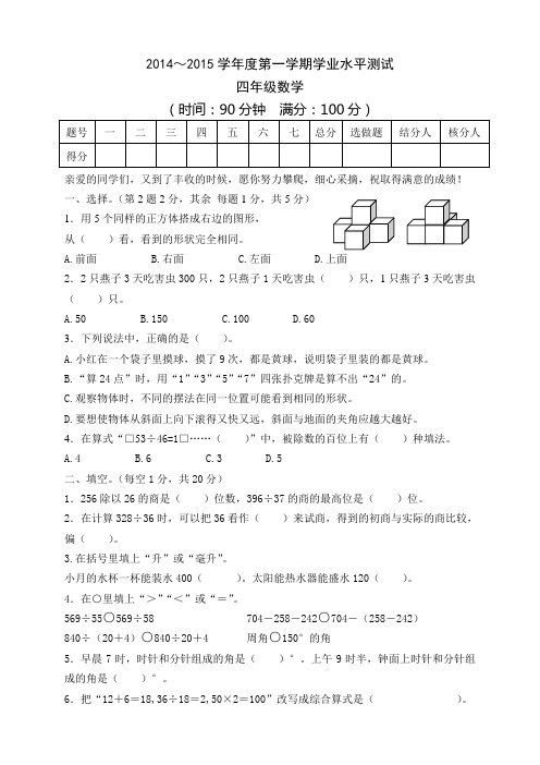 苏教版小学数学第一学期学业水平测试四年级上册