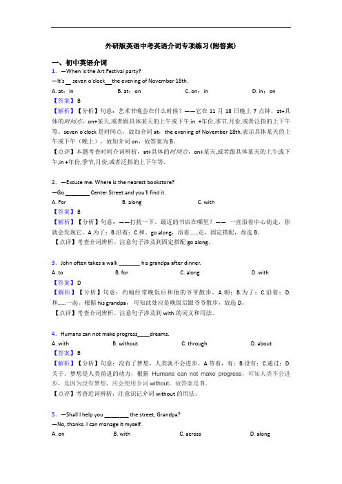 外研版英语中考英语介词专项练习(附答案)