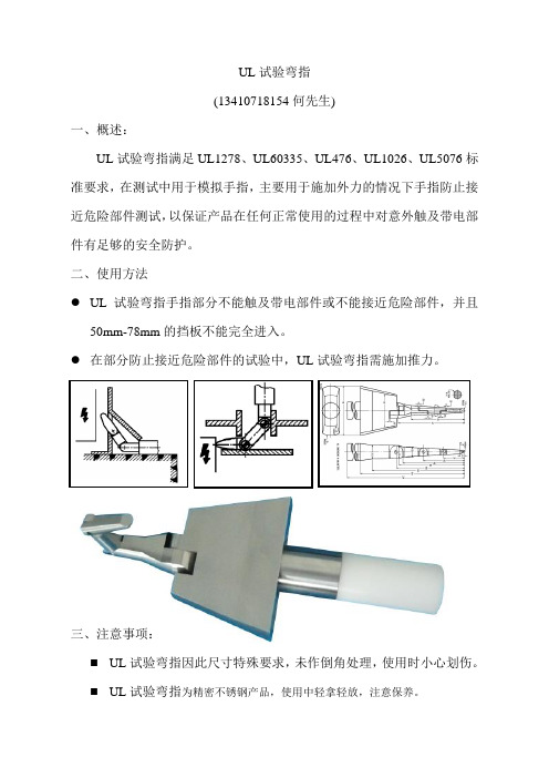 UL标准试验指