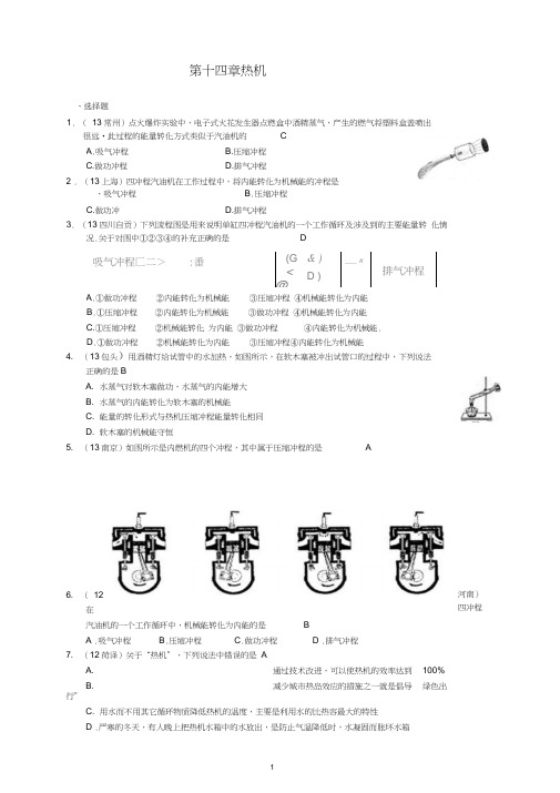 2009-2018年中考物理试卷分类汇编：热机