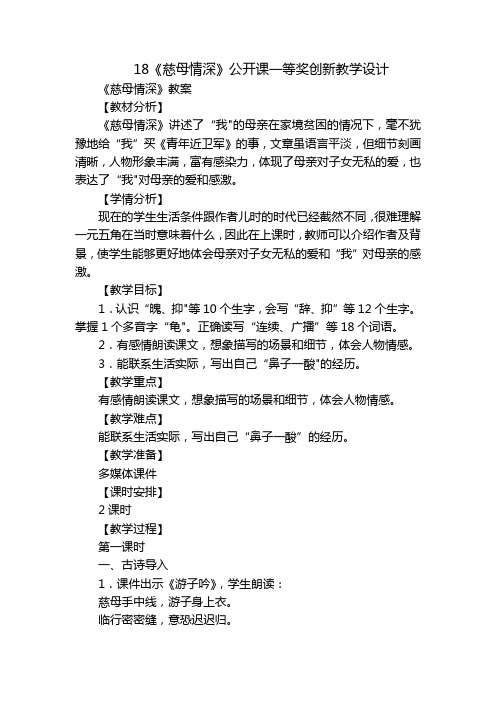 18《慈母情深》公开课一等奖创新教学设计