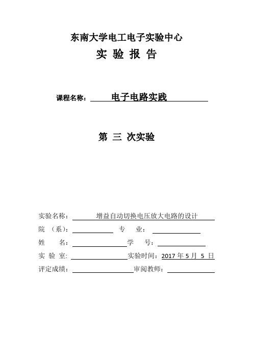 东南大学  模电实验  吴健雄 实验二增益放大电路报告