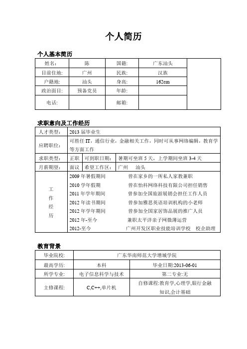 精美通用大气求职简历 (31).doc