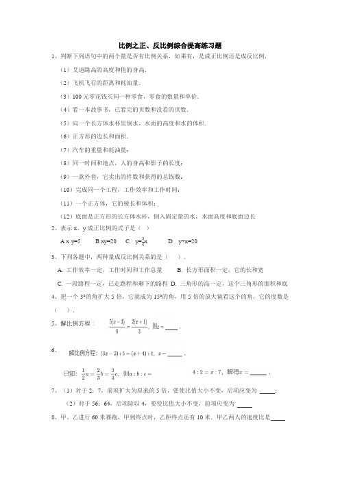 六年级下册数学练习题正反比例综合提高练习人教版