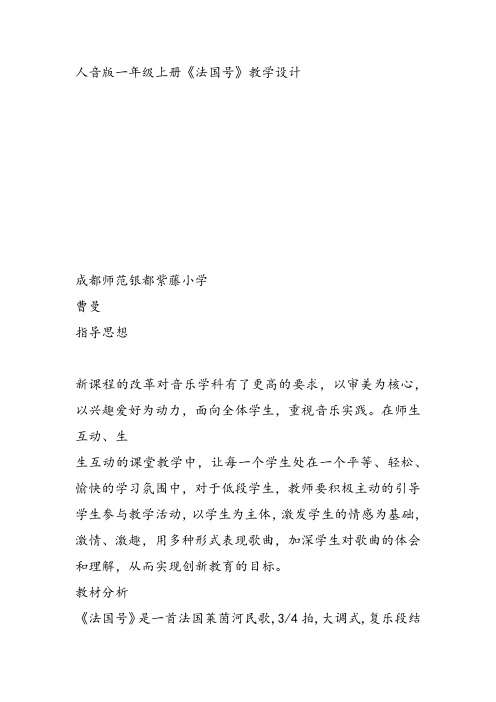 部编小学音乐一年级上《演唱 法国号》曹曼课件教案教学设计 一等奖新名师优质公开课获奖比赛人音.d音
