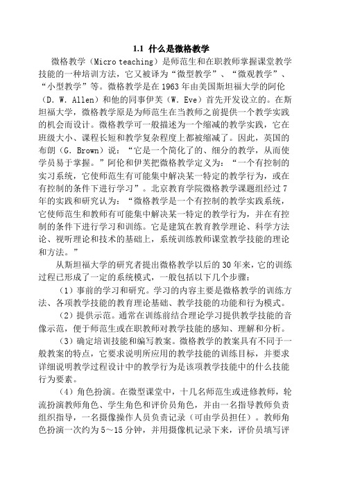 微格教学及教案