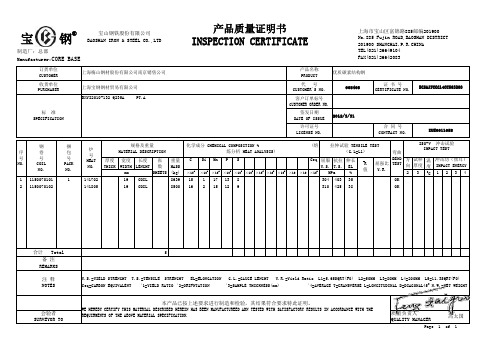 宝钢最新产品质量证明书模板