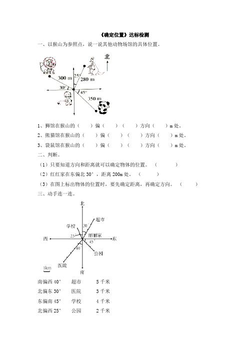 六年级上册数学试题-2《确定位置》 人教新课标(含答案)