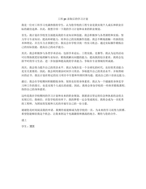 工科ps录取后的学习计划