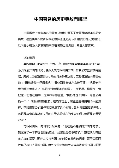 中国著名的历史典故有哪些