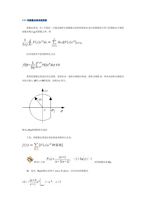 用留数法求逆Z变换