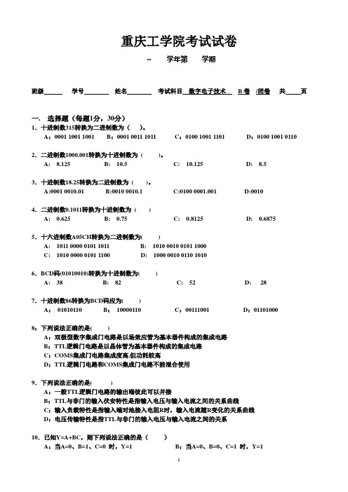 数字电子技术试B