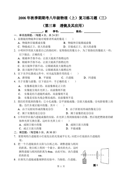 初二物理透镜及其应用练习题