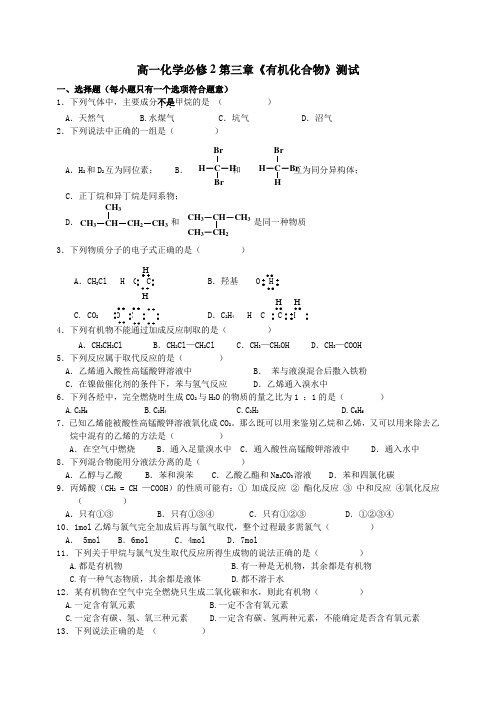 高一化学必修2第三章有机化合物测试Word版