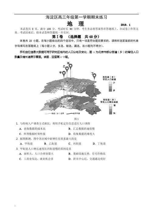 北京市海淀区2018-2019高三地理期末试题含答案