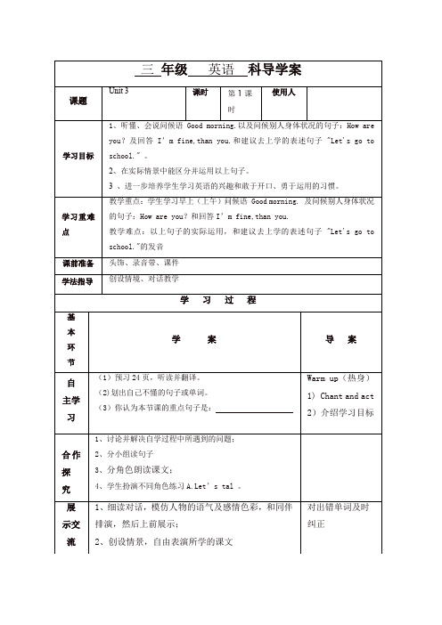 三年级上册英语导学案- Unit 3 Look at me! 人教PEP【精品】