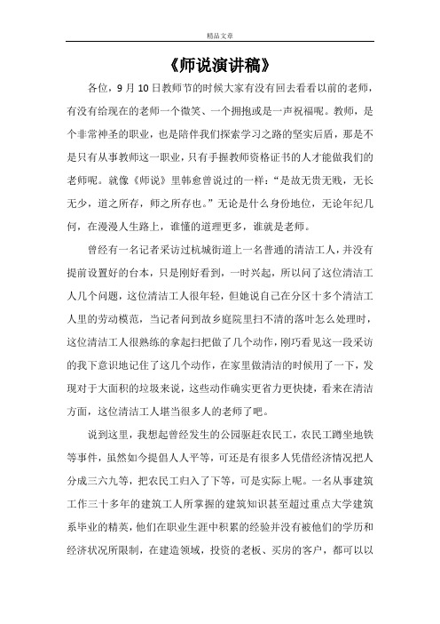 《师说演讲稿》