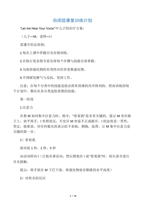 2019年自闭症康复训练计划.doc