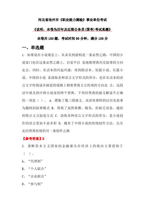 河北省沧州市《职业能力测验》事业单位考试