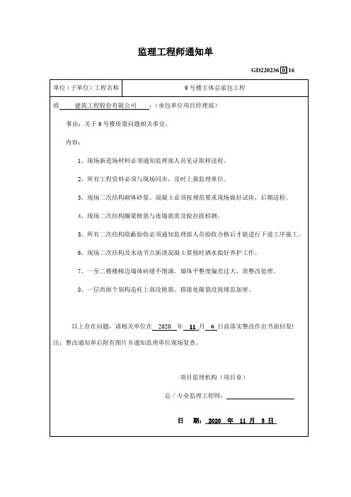 监理工程师通知单16