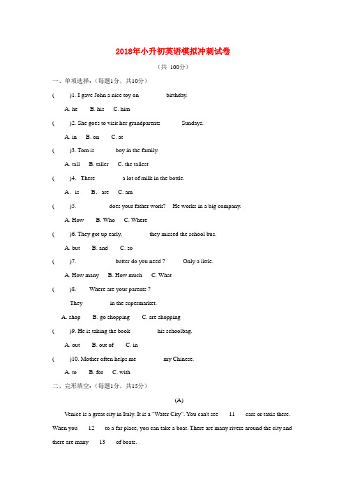 2018年小升初英语模拟冲刺试卷1