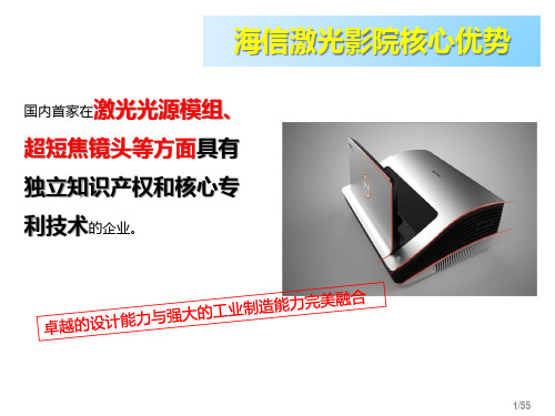 海信激光影院产品介绍及美图欣赏.pptx