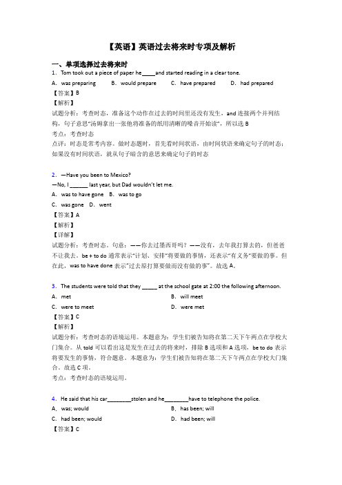 【英语】英语过去将来时专项及解析