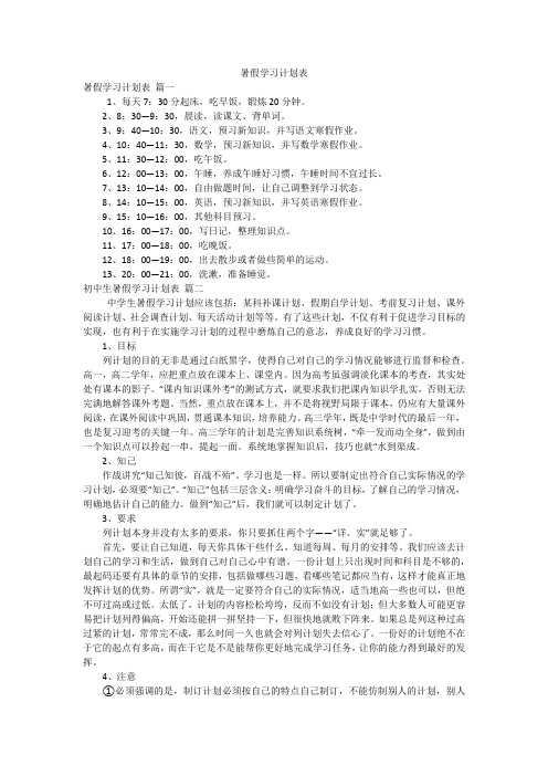 暑假学习计划表