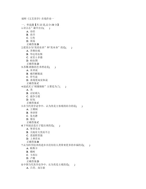 福建师范大学2015年春学期《文艺美学》在线作业一满分答案