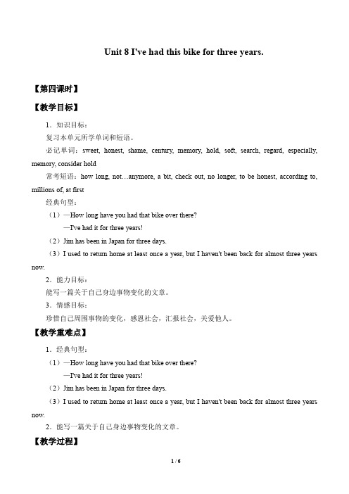 鲁教版(五四学制)英语八年级上册:Unit 8 I've had this bike for three years.. 教案4