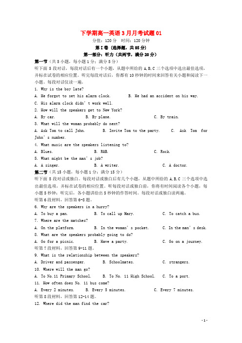 广东省揭阳市普通高中2017-2018学年高一英语下学期3月月考试题01