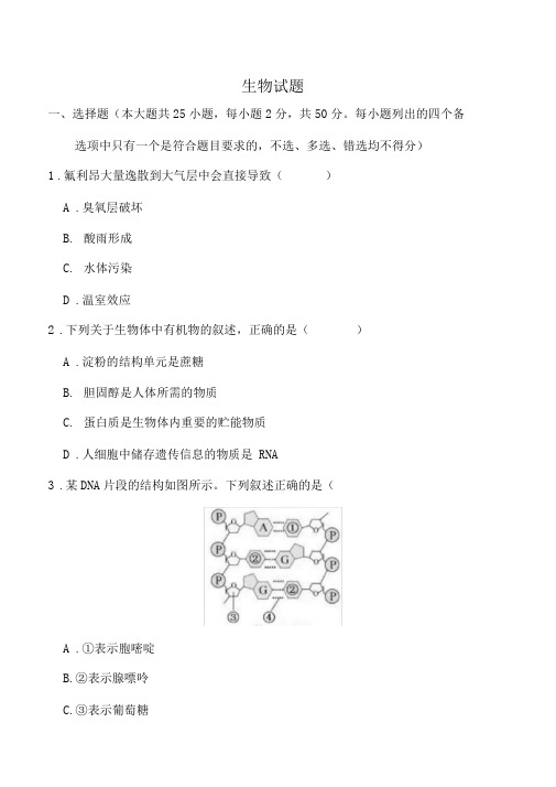 2020-2021年浙江高考生物7月选考试题文档版(含答案)